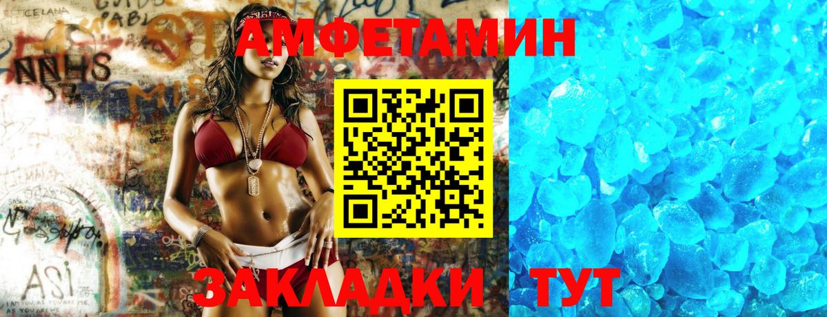 Бутурлиновка  Amphetamine VHQ  Вход с VPN 