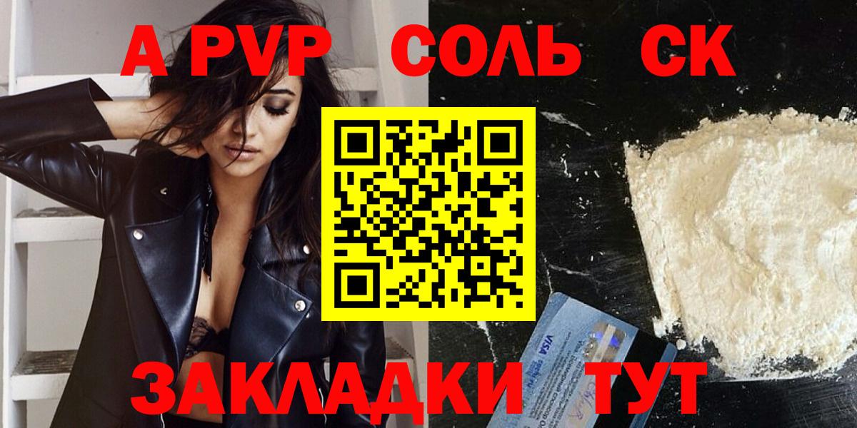 A PVP СК  закладка  APVP  Бутурлиновка  А ПВП крисы CK  Вход с VPN 