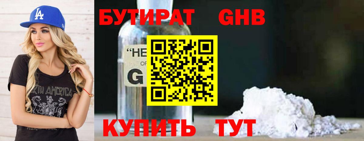 Бутурлиновка  Бутират  Вход с VPN  БУТИРАТ вода 