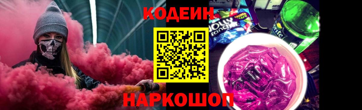 Codein Purple Drank Бутурлиновка