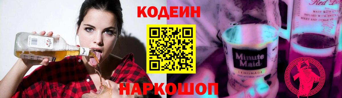 Бутурлиновка  Кодеин напиток Lean (лин)  Вход с VPN  Кодеин напиток Lean (лин) 