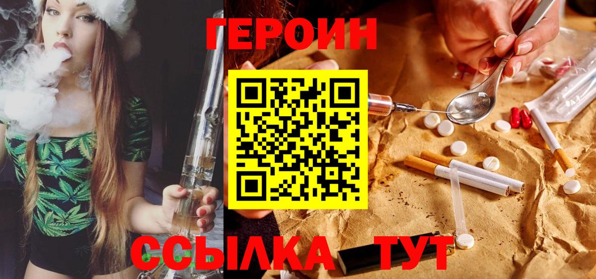 ГЕРОИН афганец  Вход с VPN  Бутурлиновка 