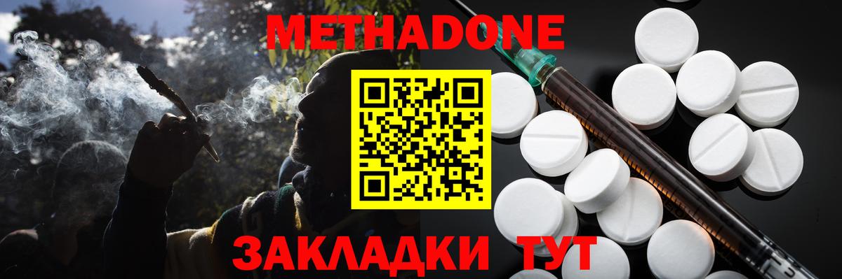 МЕТАДОН methadone Бутурлиновка