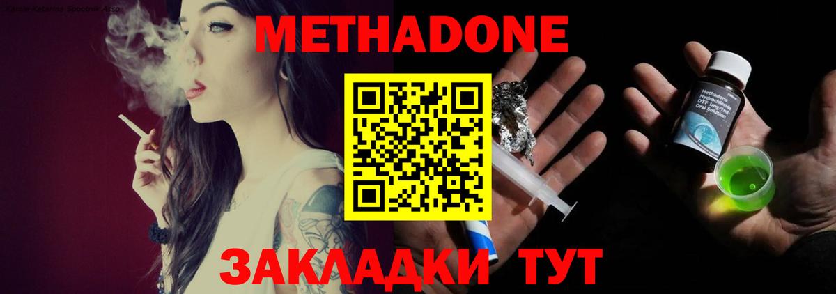 Метадон кристалл  Метадон methadone  Вход с VPN  Бутурлиновка 