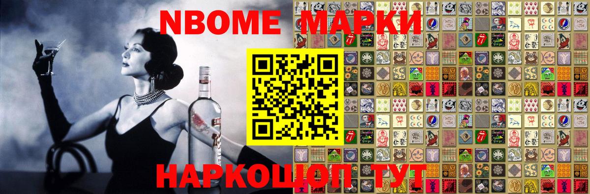 Марки 25I-NBOMe 1,8мг Бутурлиновка